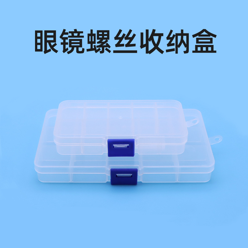 眼镜螺丝收纳盒 眼镜螺丝分类储存盒 拆卸组装单元盒 眼镜配件盒
