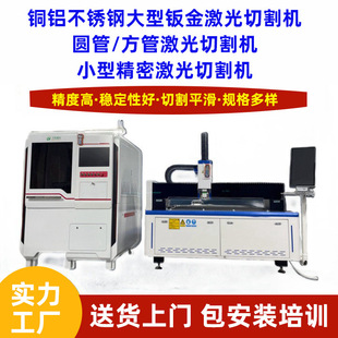 Stainless Steel Copper Aluminum Laser Cutting Machine for Round and Square Tubes, Fully Automatic Visual Positioning Laser Cutting and Drilling Machine