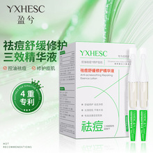 盈兮祛痘修护双效精华液小绿管改善闭口粉刺袪痘舒缓次抛精华液