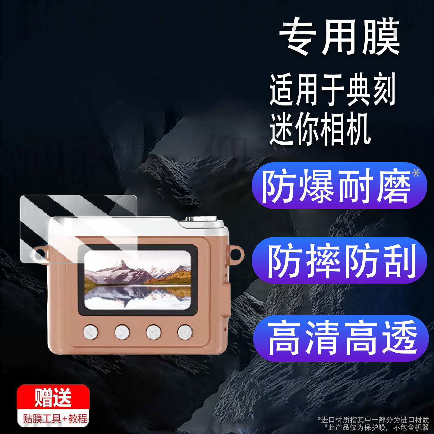 Suitable for Dianke Mini Camera Film Y6000 Film 1.47inch Dianke Y7000 Screen Film S160 Non-Tempered