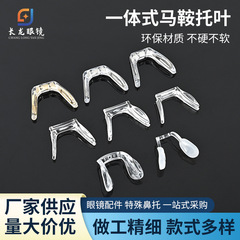 硅胶儿童U形鼻托成人连体U型鼻托眼镜配件硅胶材质锁式托叶批发