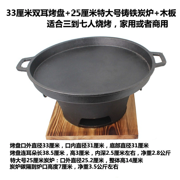 [25厘米铸铁炭炉+木板+33厘米烤盘（3到5人用）]