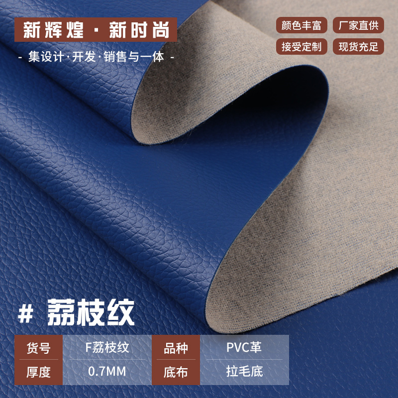 0.7mm复古PVC革荔枝纹大仿拉毛底 奔驰纹汽车垫脚垫包边条沙发椅