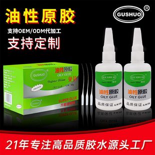 ֻ��ԭ�z���Q�����z����ԭ�z��Ʒ502�zˮ˲�g�ٸ��z50g oily glue