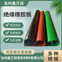 厂家供应绿色红色黑色绝缘胶垫 配电室用10kv35kv 高压绝缘橡胶板