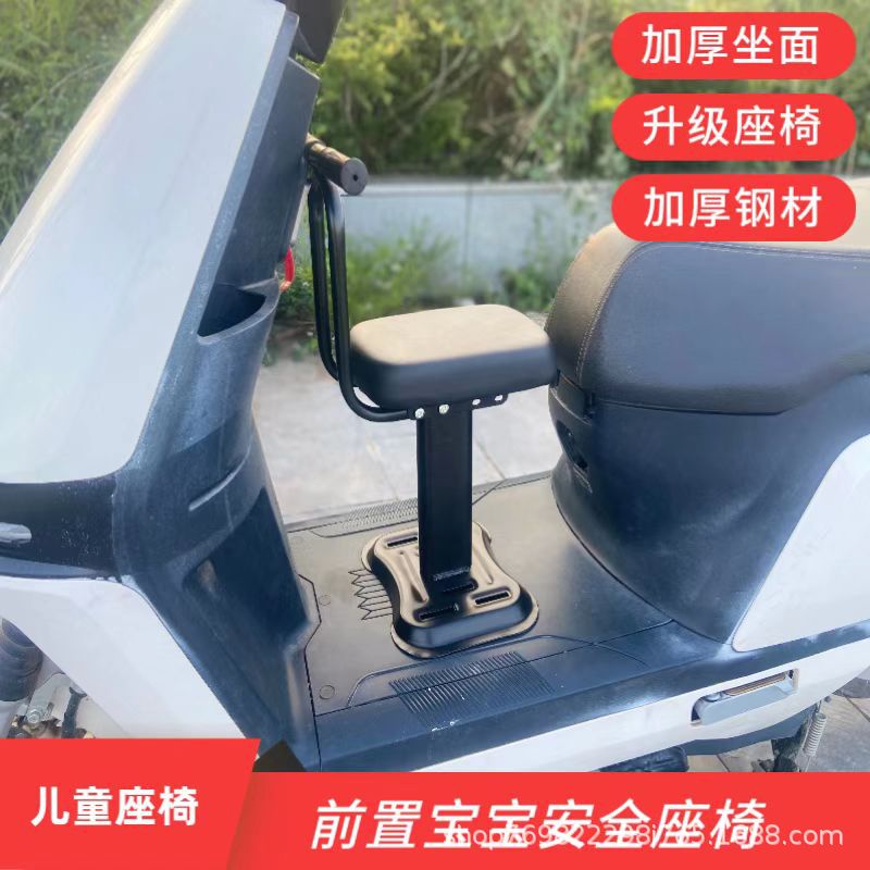 Electric vehicle child seat, adjustable front-mounted safety seat for electric scooters, child scooter baby seat