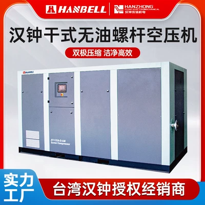 Hanzhong precision machine permanent magnet frequency conversion dry screw air compressor clean oil-free two-stage compression power saving long warranty period