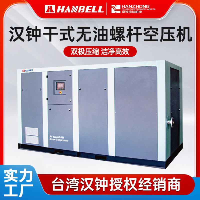 Hanzhong precision machine permanent magnet frequency conversion dry screw air compressor clean oil-free two-stage compression power saving long warranty period