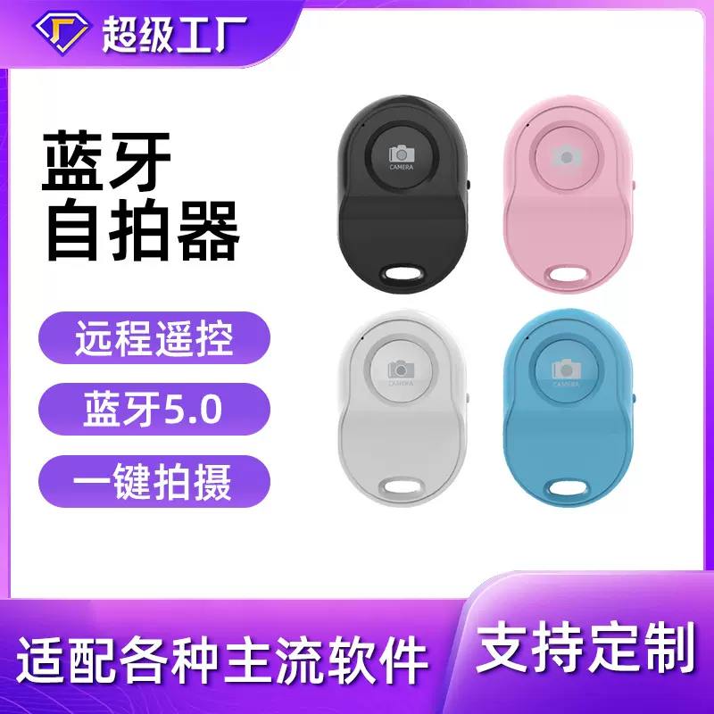 跨境私模蓝牙自拍器 智能远程遥控快门安卓IOS手机通用蓝牙遥控器