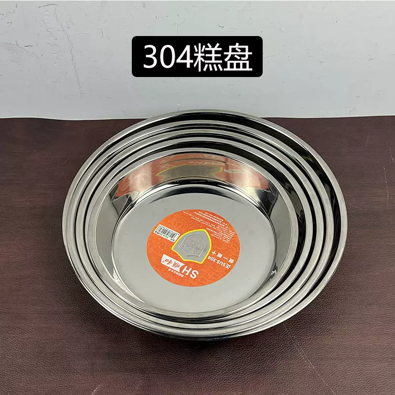 304不锈钢糕盘圆盘家用食品级蒸盘菜盘平底肠粉盘蛋糕盘蒸糕盘