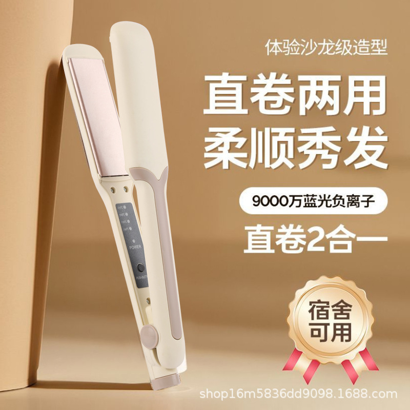 松恒加宽夹板负离子直卷两用直板夹学生卷定型拉直蓬松卷发棒|undefined