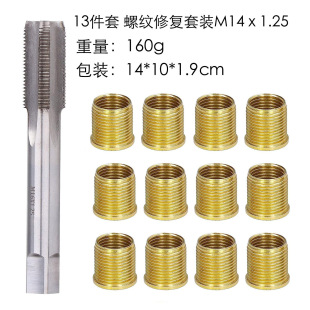 13-piece set M14 spark plug insert repair combination tool straight groove tap