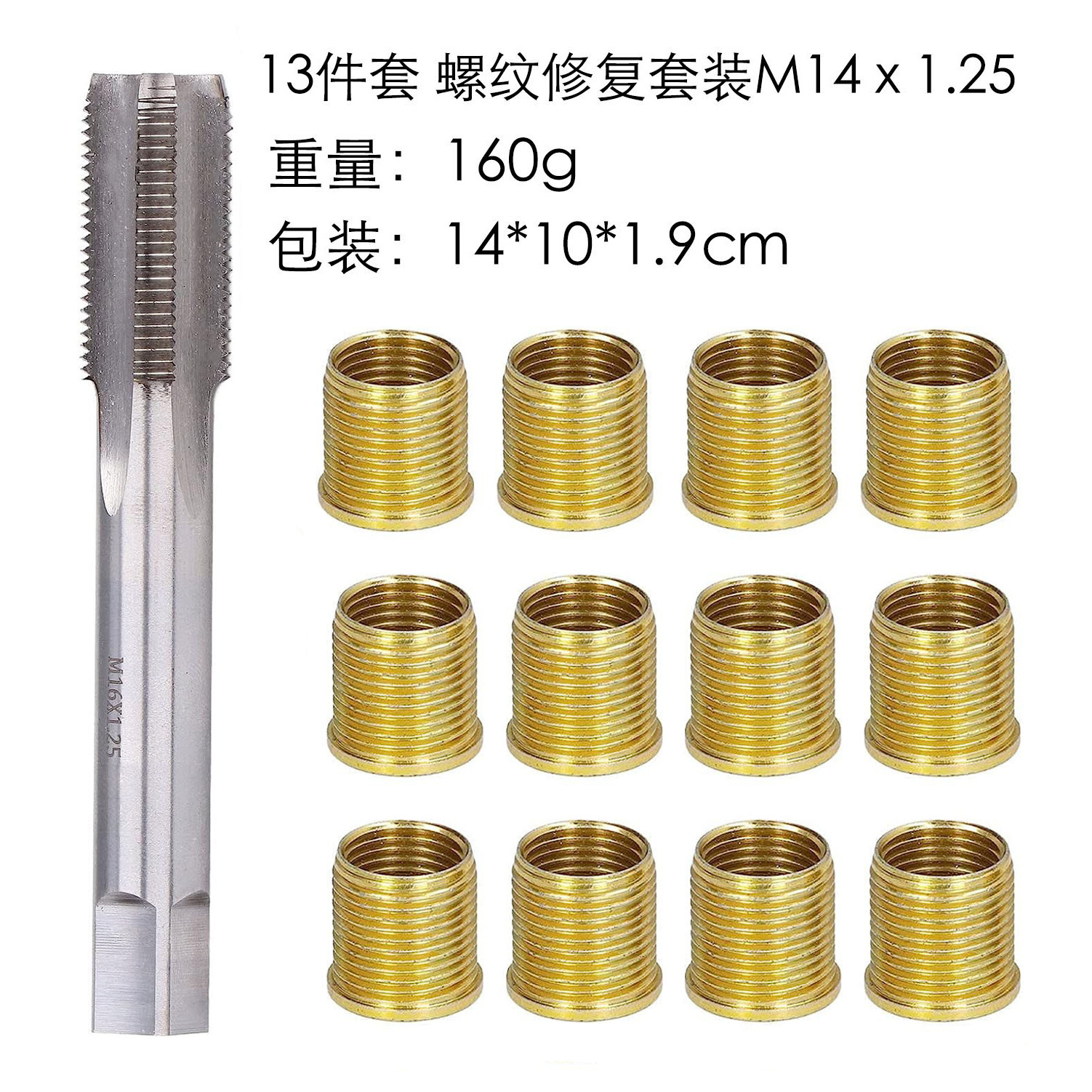 13件套 M14 火花塞螺套修复组合工具 直槽丝锥