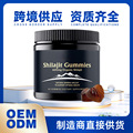 跨境代加工喜来芝软糖 Shilajit Gummies定制果胶软糖喜来芝软糖