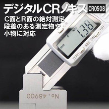 日本原装配件 TOEI CR0508 面差尺CR1525数显倒角尺 零件批发