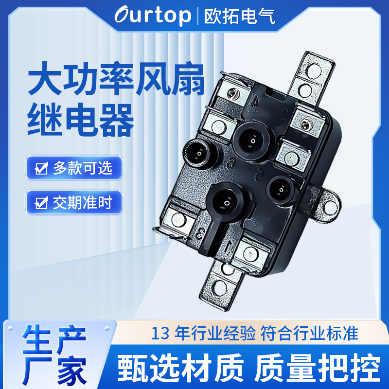 风扇继电器PR380制冷设备继电器冰柜冷冻设备继电器直流接触器