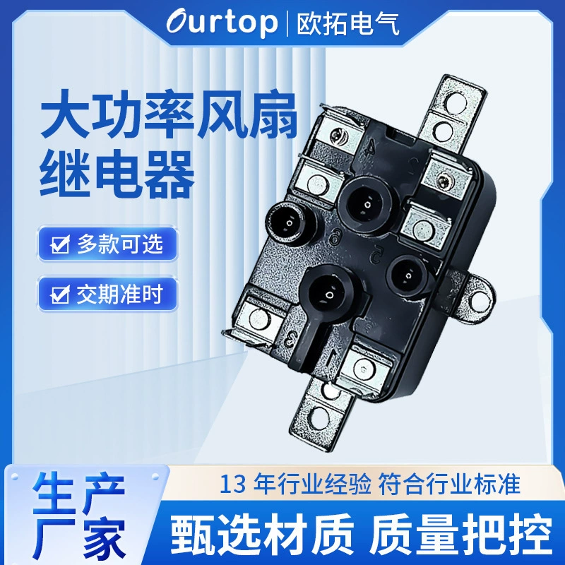 Реле вентилятора PR380, реле холодильного оборудования, реле холодильного оборудования для морозильной камеры, контактор постоянного тока