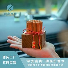 肉桂香薰精油扩香木香熏摆件香氛香薰扩香器扩香木车载车载扩香器