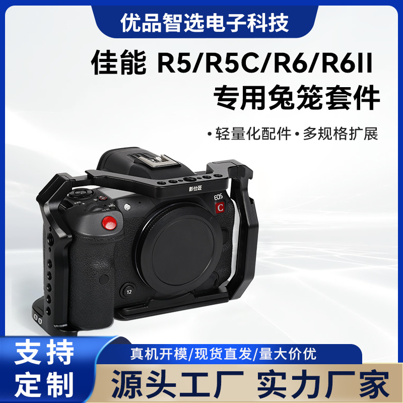 Compatible with Canon Eos R5/R5C/R6/R6Ii Camera Cage Aluminum Alloy Expansion Frame
