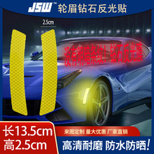 汽车轮眉反光贴条车贴夜光夜间警示标识贴纸车身防撞遮挡划痕