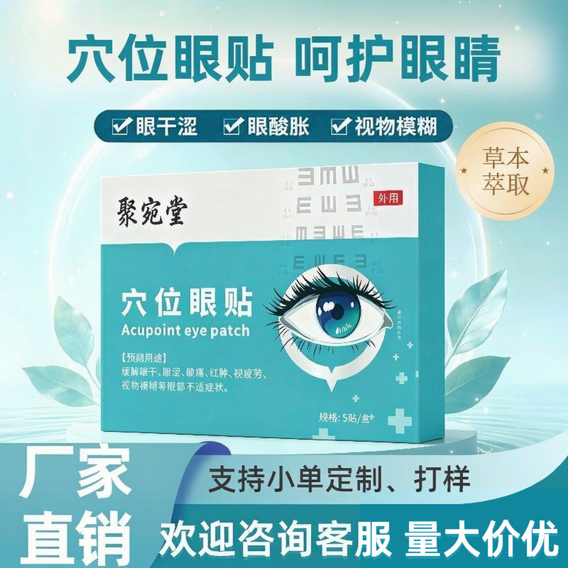 Mugwort Acupoint Eye Patches with Blueberry Lutein Disposable Cooling Herbal Eye Care 5 Patches quality and texture