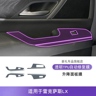 Transparent Tpu Protective Film, Car interior film - 22-25-lexus-lx-lifting-panel-film
