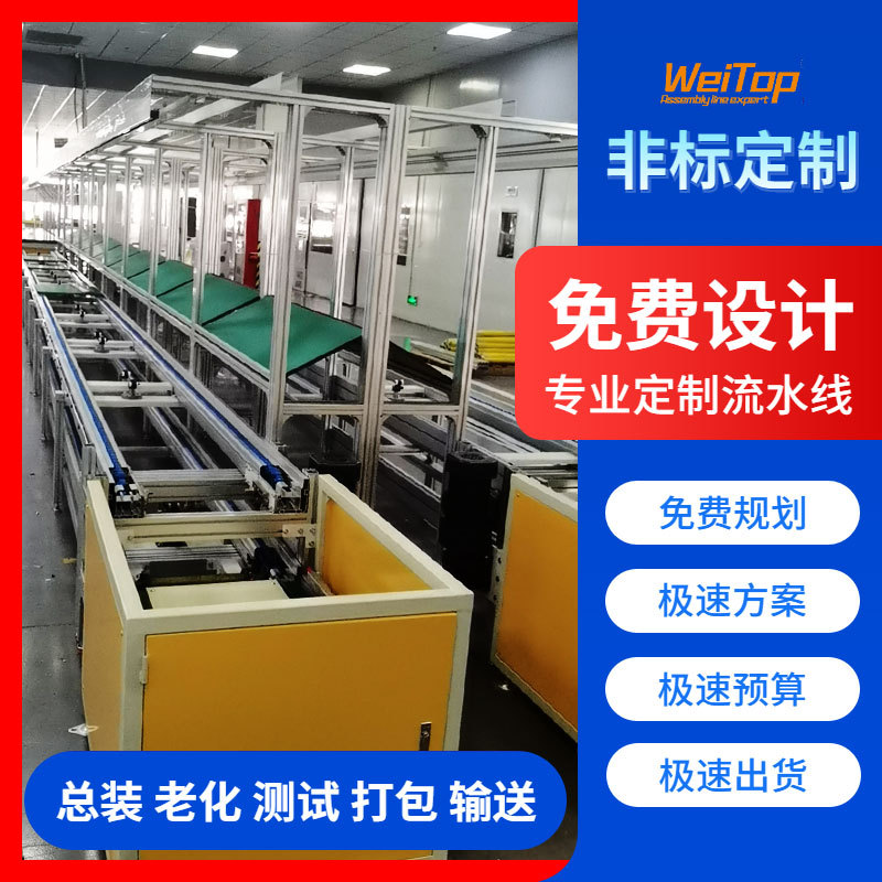 家电生产3倍速链线流水线免费设计布局老化测试2小时急速出预算