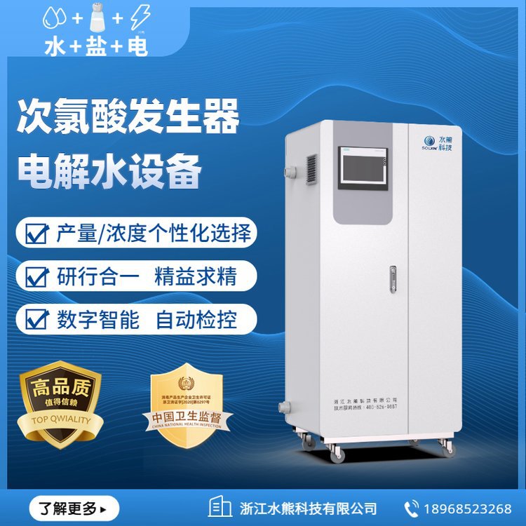 水熊 次氯酸发生器 公共卫生