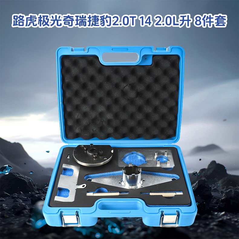 Land Rover series timing tool manufacturer, Aurora 2.0 diesel engine, Aurora 2.0 Chery Jaguar timing tool