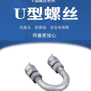 U-shaped Bolt U-1880, Various Models Are Connected to Gold Tools Resistant to Hanging Gold Strings Production