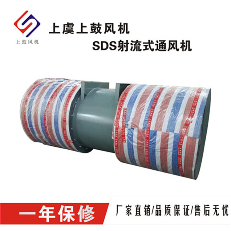 SDS(R)-11.2-4P-6-30° 双向射流隧道地铁通风送风排风  45kw