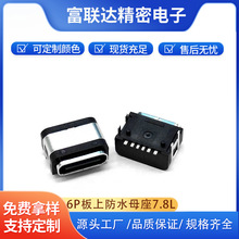 TYPECĸ��6PIN���_/���_IPX7������ܷ��ˮĸ��USB�B��������SMT