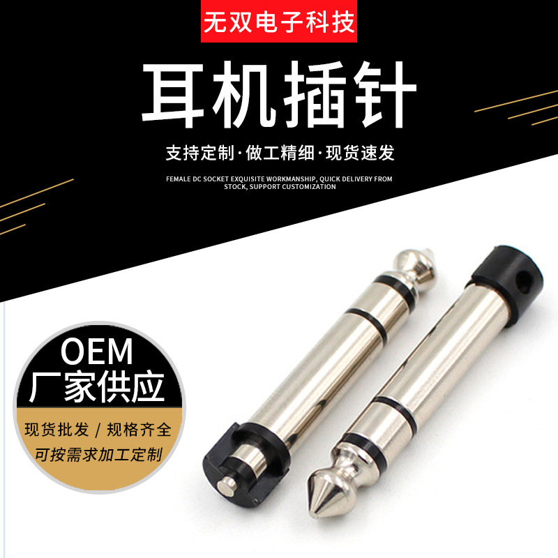音视频插头耳机插针镀镍插针6.3镀金插头三极插针麦克风插头