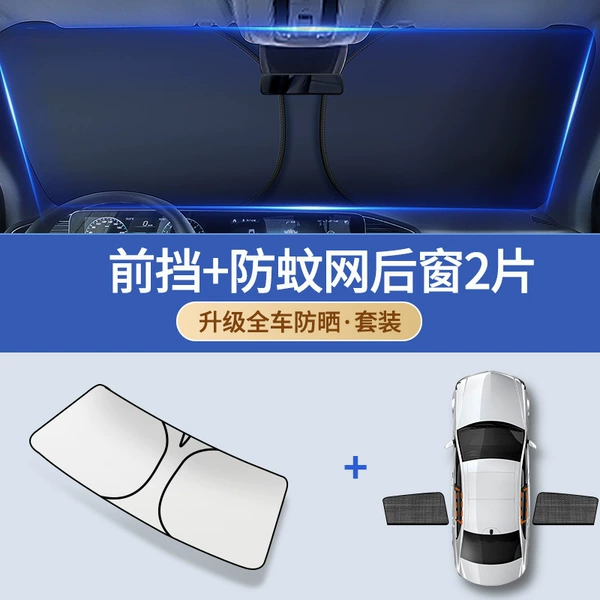 [Special front guard + 2 pieces of anti-mosquito net for rear windows] Please note the car model when placing an order★Free storage bag