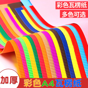 Corrugated Paper for Art Paper Kidsren's Colorful Handmade DIY Kindergarten Handmade Folding Paper Materials 50*70cm