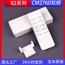 电动窗帘开合帘82系列杜亚朗森常明CM2760双频道双通道433遥控器