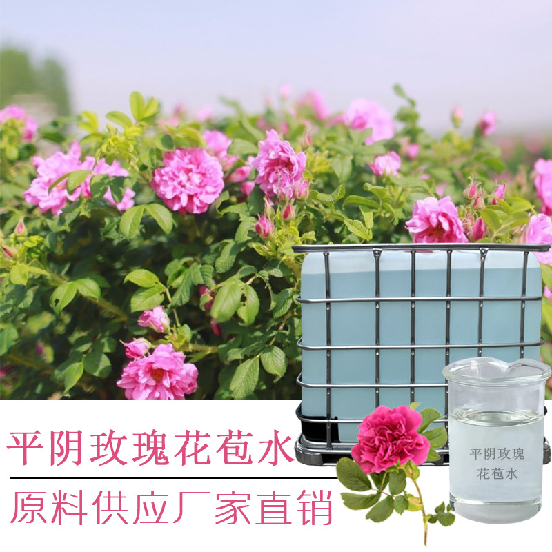 平阴玫瑰花苞水原料厂家补水保湿面部湿敷玫瑰水高补水保湿神器