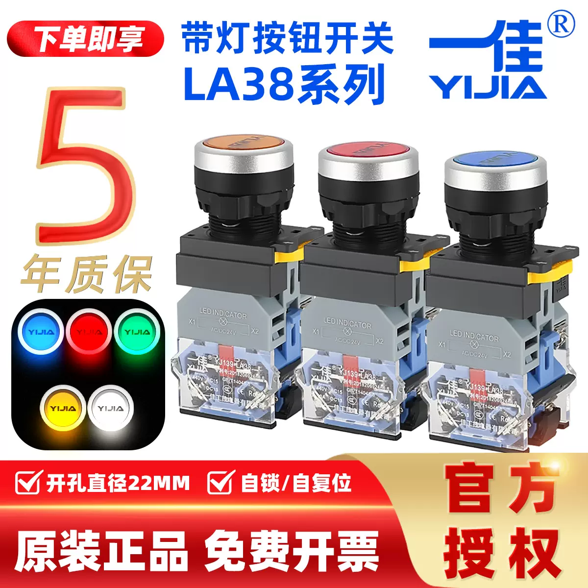 一佳带灯按钮开关自锁LA38-11DNZS/DN复位电源启动停止圆形孔22mm