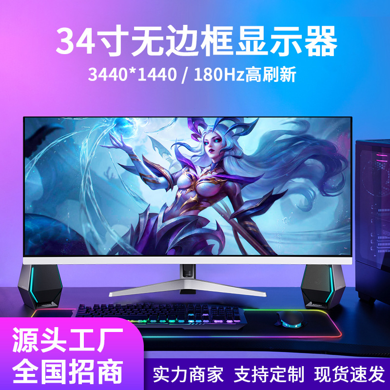 34-Inch 2K Curved Monitor 180Hz Three Micro-Edge Eye Protection Filter Blue Light Computer External Screen