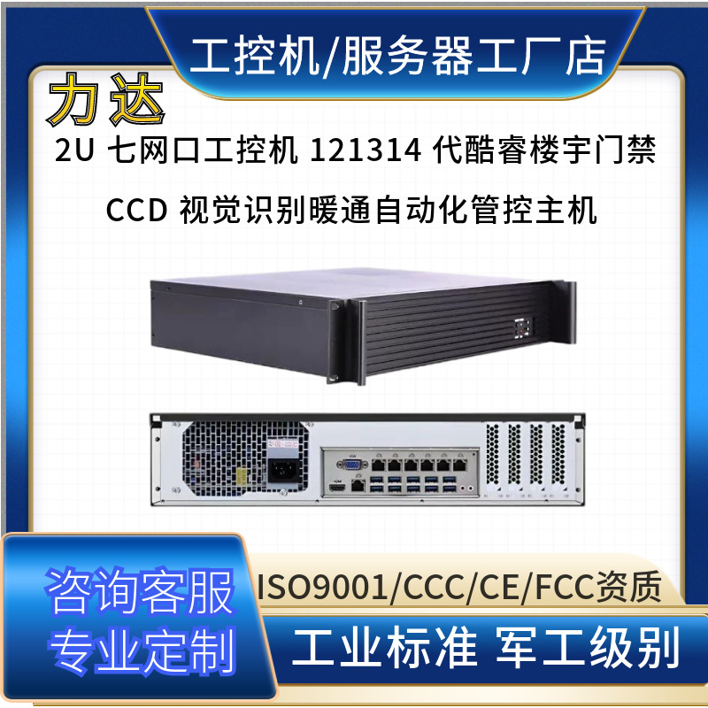 2U机架七网口工业计算机楼宇设备视觉巡检智慧园区后台运算计算机