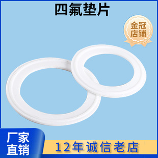 Sanitary PTFE Gasket Clamp/Quick Pad/PTFE Hard Gasket/PTFE Sealing Ring Stainless Steel