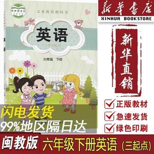 [Xinhua Bookstore Genuine] 2024 uses the textbook of Fujian Education Edition for the second volume of grade 6 in primary school