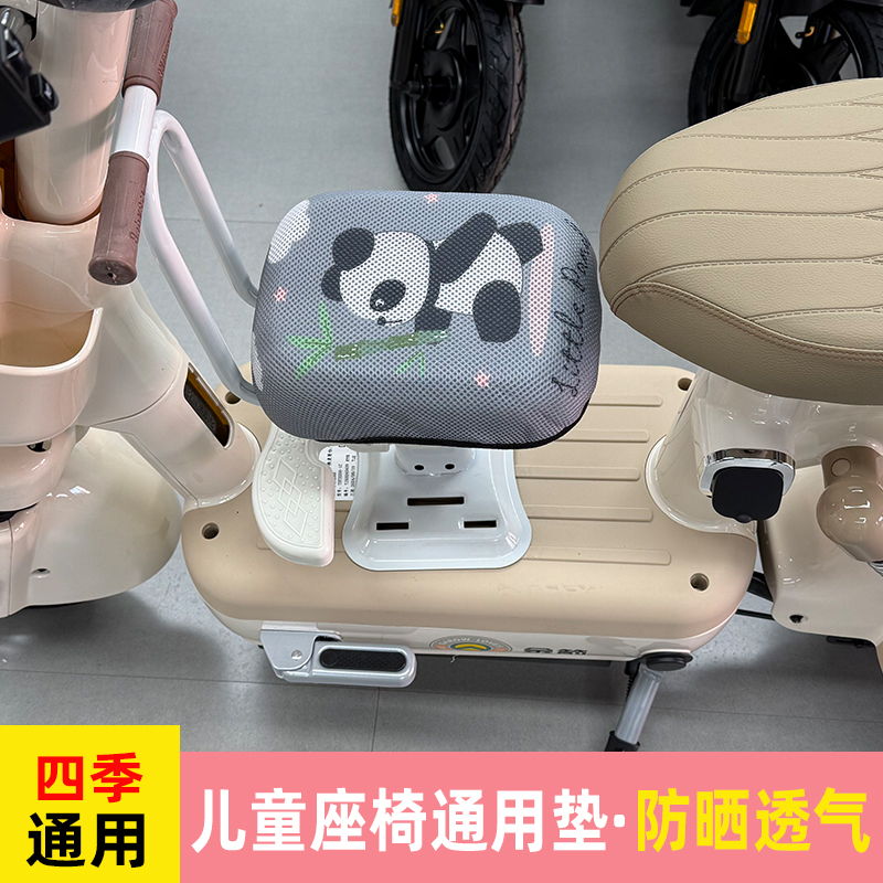 Suitable for Electric Vehicle Child Seat Covers, Sun Protection, Breathable, Cute, Universal Balance Car Seat, Baby Seat Mesh Cover