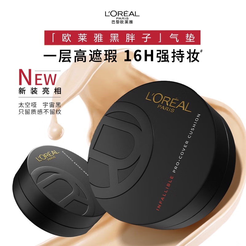 L'Oreal Black Cushion Foundation with a Lasting Radiant Finish, Matte, Long-Lasting, Delicate, Lightweight, Oil-Controlling, and Non-Cakey L'Oreal Black Cushion Foundation with a Lasting Radiant Finish, Matte, Long-Lasting, Delicate, Lightweight, Oil-Controlling, and Non-Cakey
