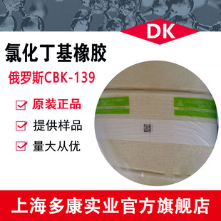 Chlorinated Butyl Cbk-139 / Russian Cbk-139 / Large Favorably