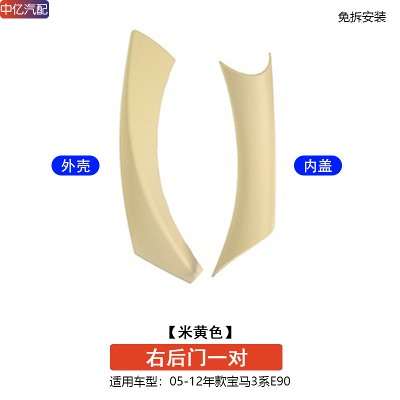 Armrest, handle, handle – BMW 325i - no-removal-door-handle-inner-beige-rear-right-1-pair