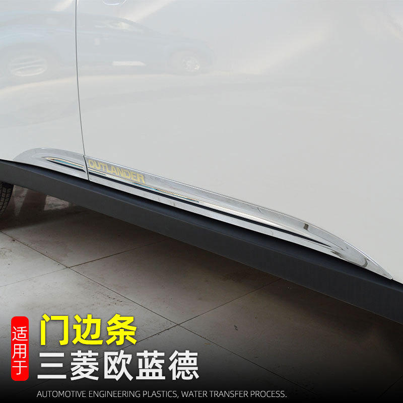 Applicable to 13-22 Mitsubishi Outlander Door Side Strip Door Anti-collision Strip Anti-scratch Strip Exterior Decoration Modification Accessories