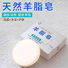 羊脂皂洗头家用清洁润肤香皂洗脸洗手沐浴羊奶肥皂嫩肤皂泡沫细腻