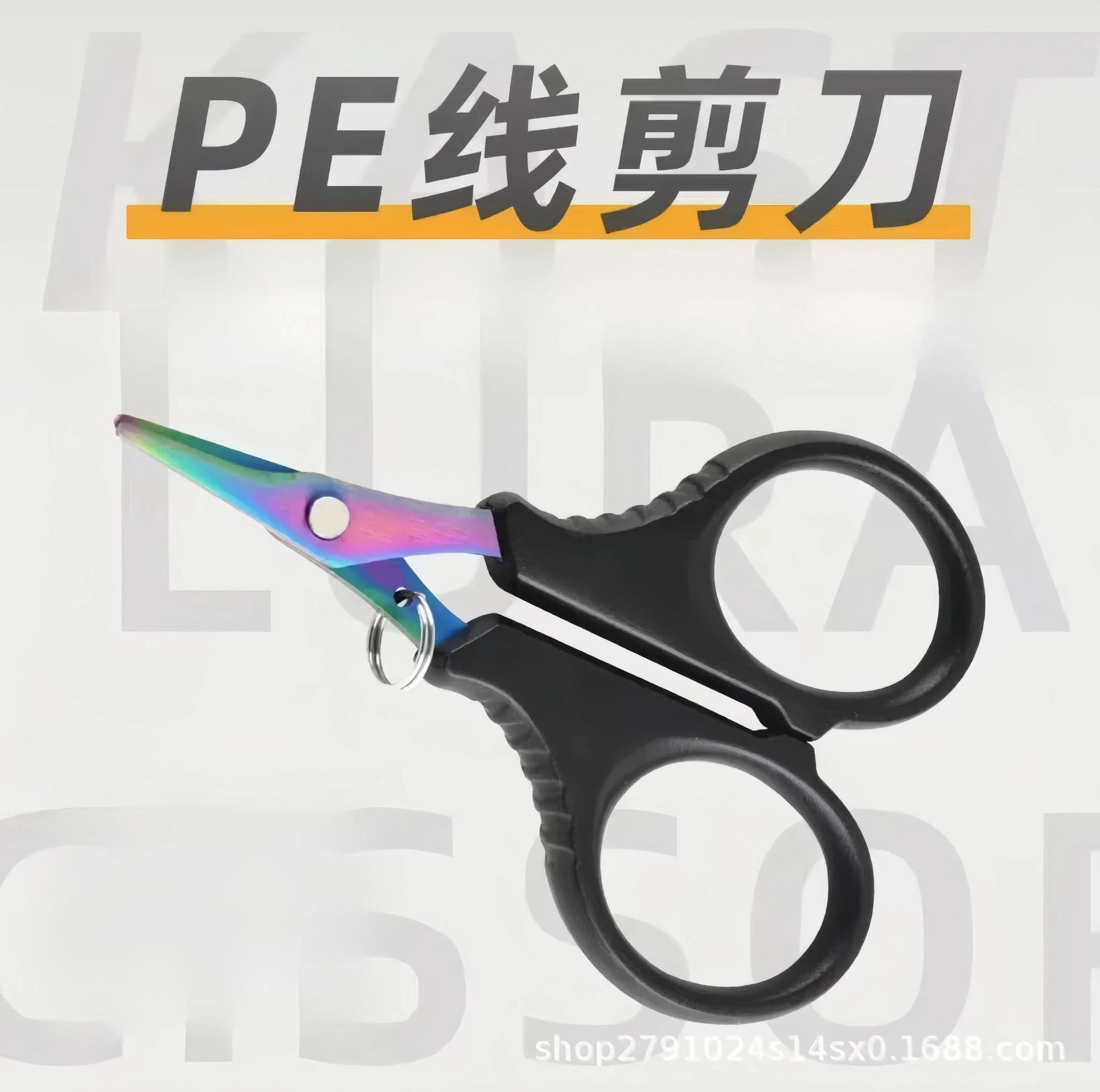 钓鱼专用剪刀pe线铅皮鱼线大力马锋利不锈钢小剪刀多功能路亚钳