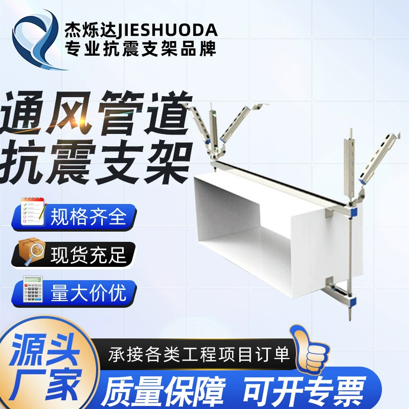 Производитель изготавливает на заказ готовые антисейсмические кронштейны, антисейсмические интегрированные кронштейны и подвесы, а также сборные кронштейны и подвесы для противопожарных труб и воздуховодов.